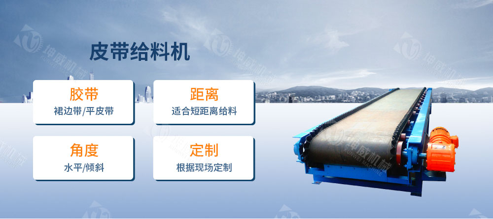 皮帶給料機簡介 皮帶給料機簡介