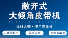 螺旋輸送機(jī)和大傾角皮帶機(jī)各有什么優(yōu)勢?